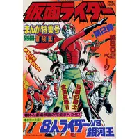 Poster - Book - Kamen Rider