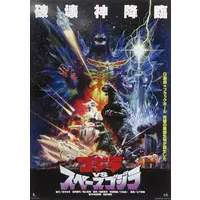 Ichiban Kuji - Godzilla Minus One / SpaceGodzilla