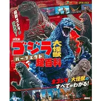 Book - Godzilla