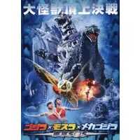 Trading Card - Godzilla / Mechagodzilla & Mothra