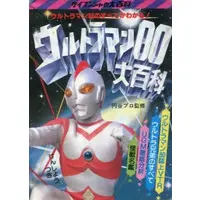 Book - Ultraman 80