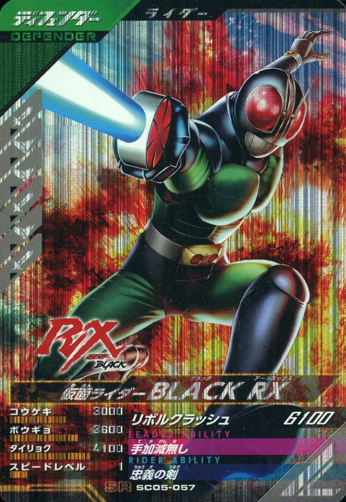 Ganbarizing - Ganba Legends - Kamen Rider Black RX