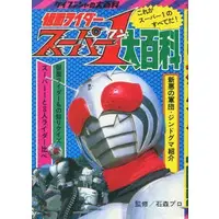 Book - Kamen Rider Super-1