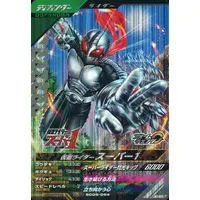 Ganbarizing - Ganba Legends - Kamen Rider Super-1 / Kamen Rider Super-1 (Character)