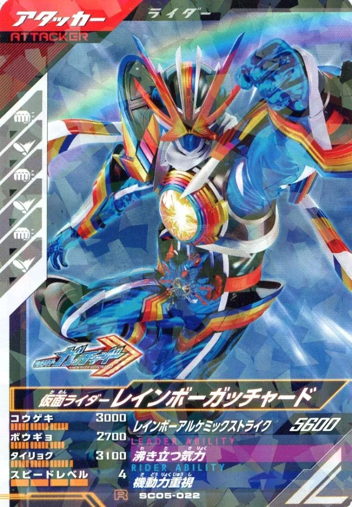 Ganbarizing - Ganba Legends - Kamen Rider Gotchard / Kamen Rider Gotchard (Character)