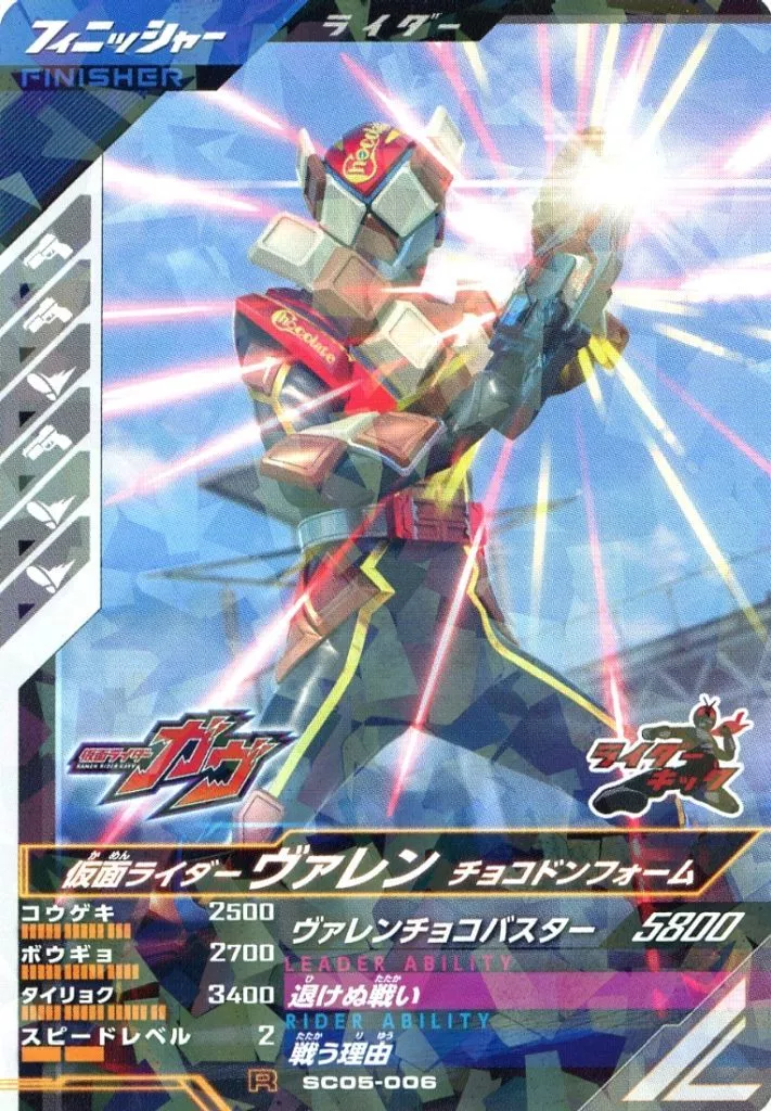 Ganbarizing - Ganba Legends - Kamen Rider Gavv / Kamen Rider Valen