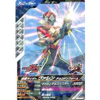 Ganbarizing - Ganba Legends - Kamen Rider Gavv / Kamen Rider Valen