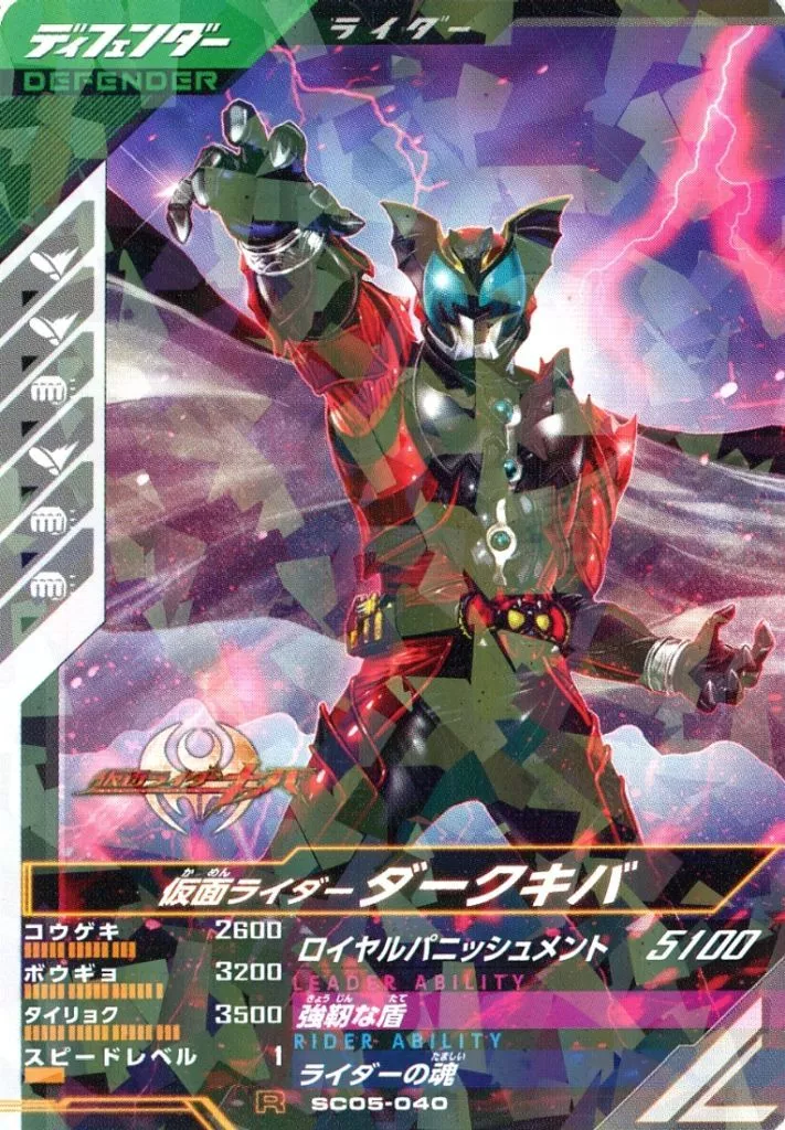 Ganbarizing - Ganba Legends - Kamen Rider Kiva / Kamen Rider Dark Kiva