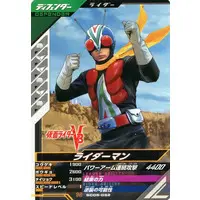 Ganbarizing - Ganba Legends - Kamen Rider V3 / Riderman