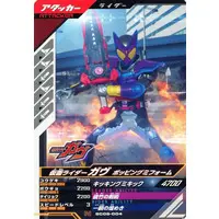 Ganbarizing - Ganba Legends - Kamen Rider Gavv / Kamen Rider Gavv (Character)