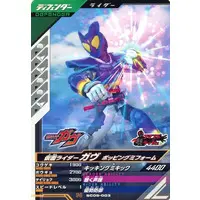Ganbarizing - Ganba Legends - Kamen Rider Gavv / Kamen Rider Gavv (Character)