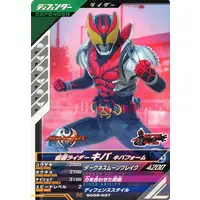 Ganbarizing - Ganba Legends - Kamen Rider Kiva / Kamen Rider Kiva (Character)