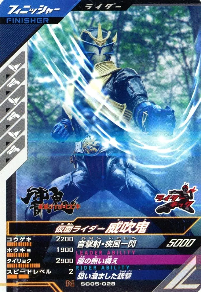 Ganbarizing - Ganba Legends - Kamen Rider Hibiki / Kamen Rider Ibuki