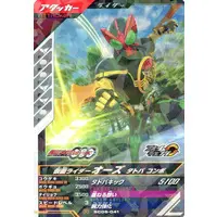 Ganbarizing - Ganba Legends - Kamen Rider OOO