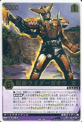 Trading Card - Kamen Rider Den-O / Kamen Rider Gaoh
