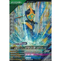 Ganbarizing - Ganba Legends - Kamen Rider Revice / Kamen Rider Jeanne