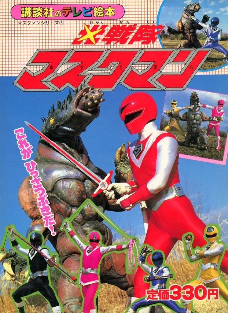 Book - Hikari Sentai Maskman