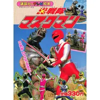 Book - Hikari Sentai Maskman