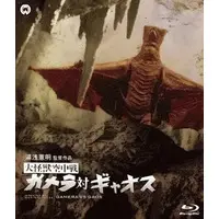 Blu-ray - Gamera vs. Gyaos