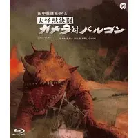 Blu-ray - Gamera vs. Barugon