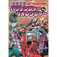 Book - Ninpu Sentai Hurricaneger