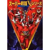 Book - Himitsu Sentai Gorenger
