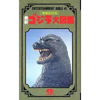 Book - Godzilla