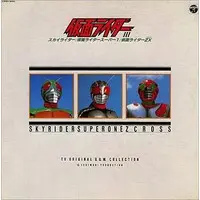 Soundtrack - CD - Kamen Rider Super-1