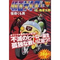 Book - Kamen Rider