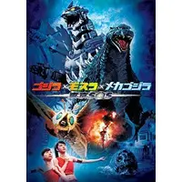 Book - Godzilla / Mechagodzilla & Mothra