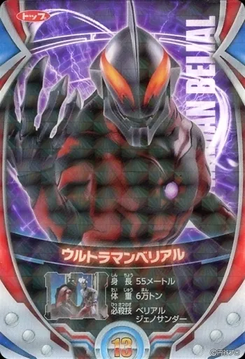 Trading Card - Ultraman Geed / Ultraman Belial