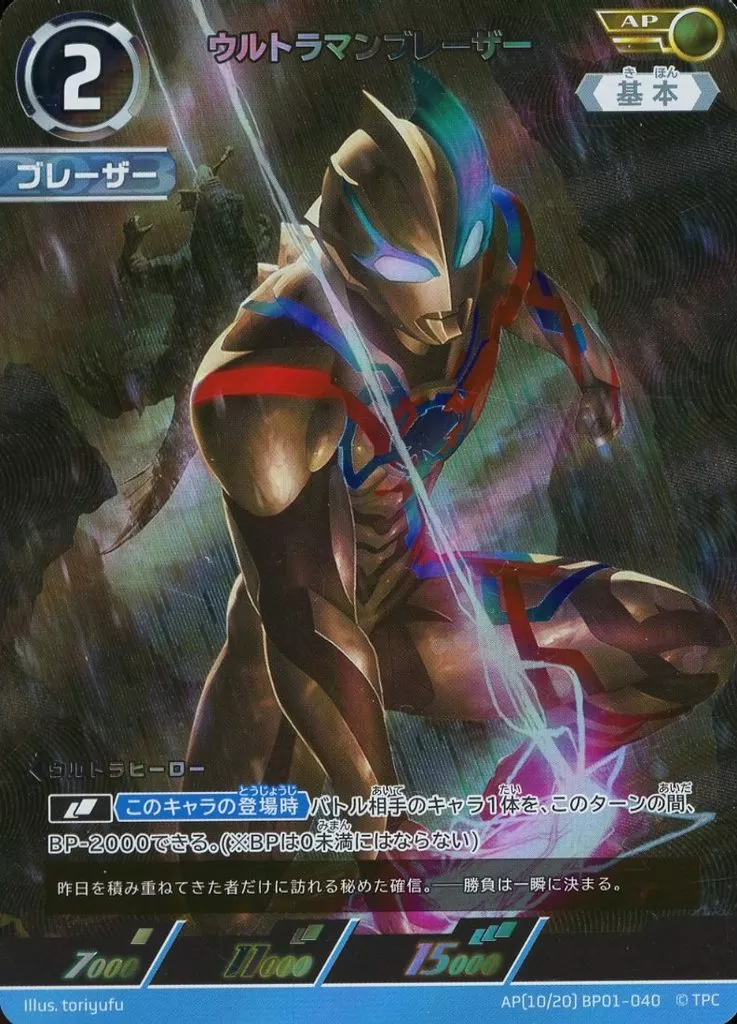 Trading Card - Ultraman Blazar / Ultraman Blazar (Character)