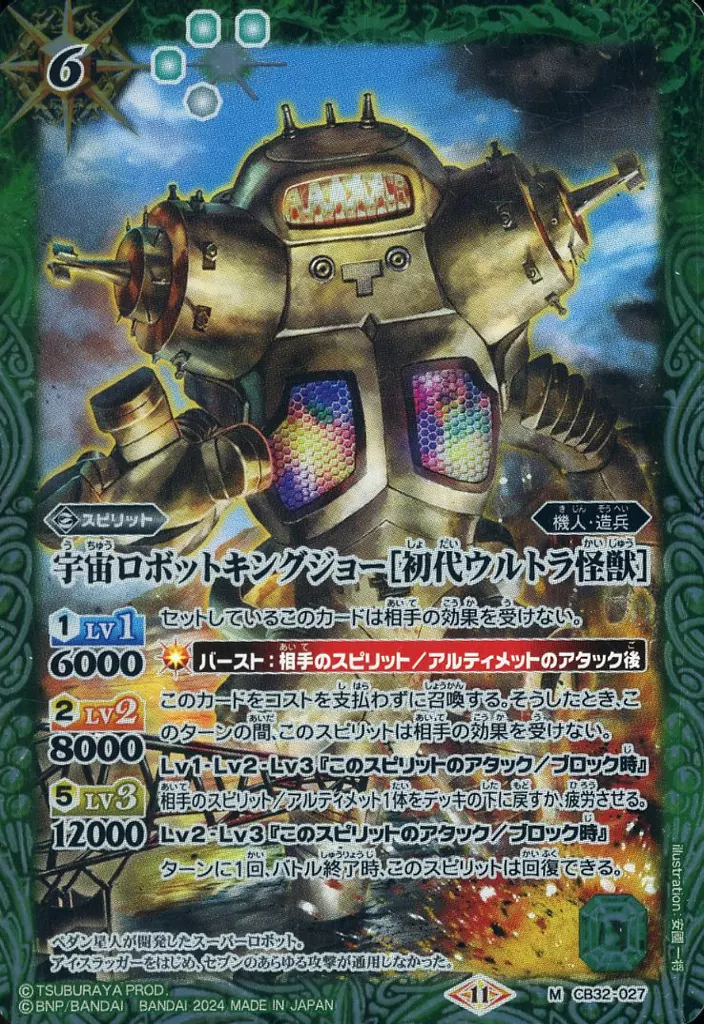 Battle Spirits - Ultraman / King Joe