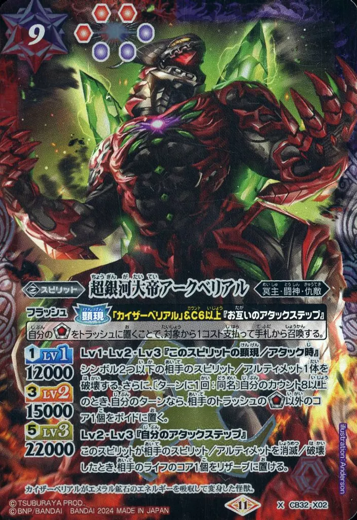 Battle Spirits - Ultraman Geed / Ultraman Belial