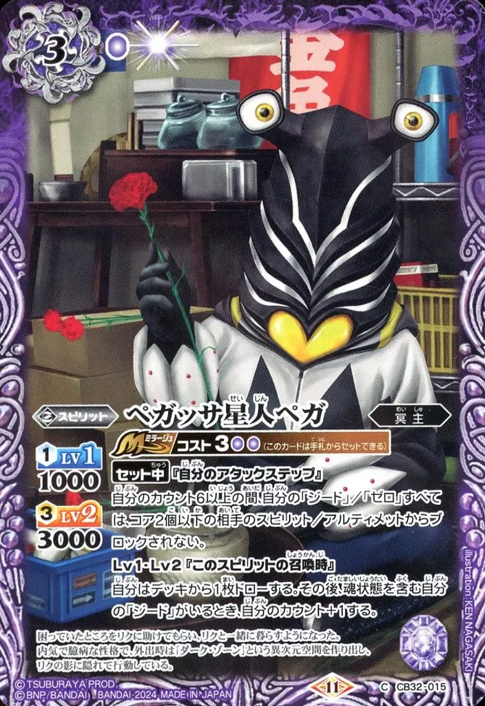 Battle Spirits - Ultraseven / Alien Pegassa