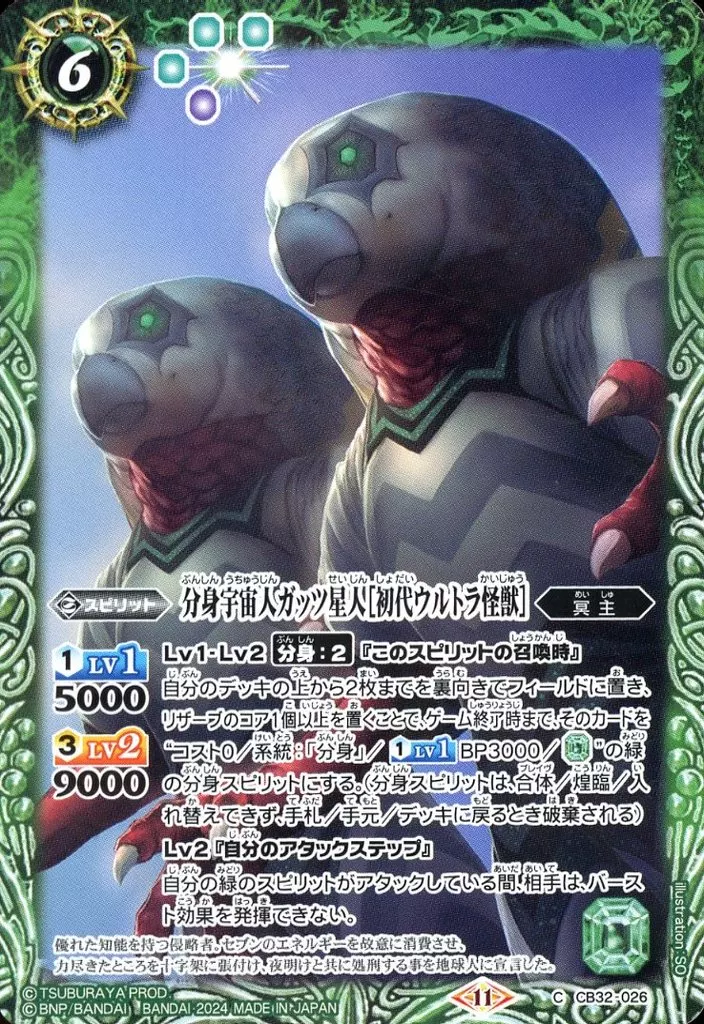 Battle Spirits - Ultraman / Alien Guts