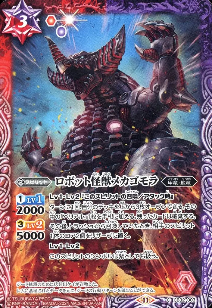 Battle Spirits - Ultraman Zero Series / Darklops Zero & Gomora