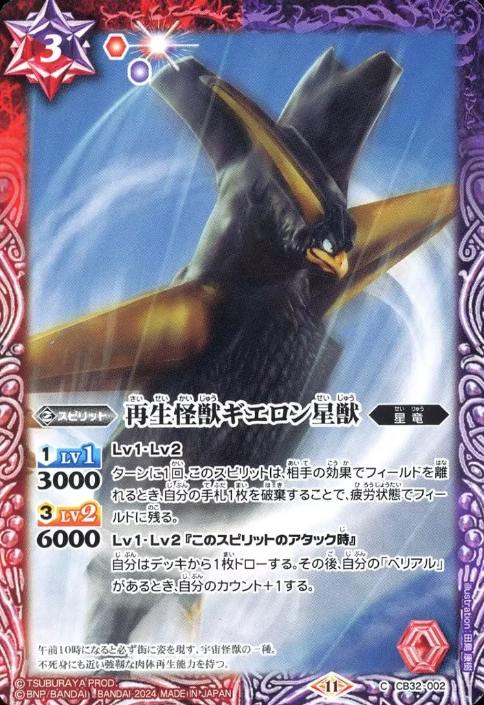 Battle Spirits - Ultraman Geed / Star Bem Gyeron