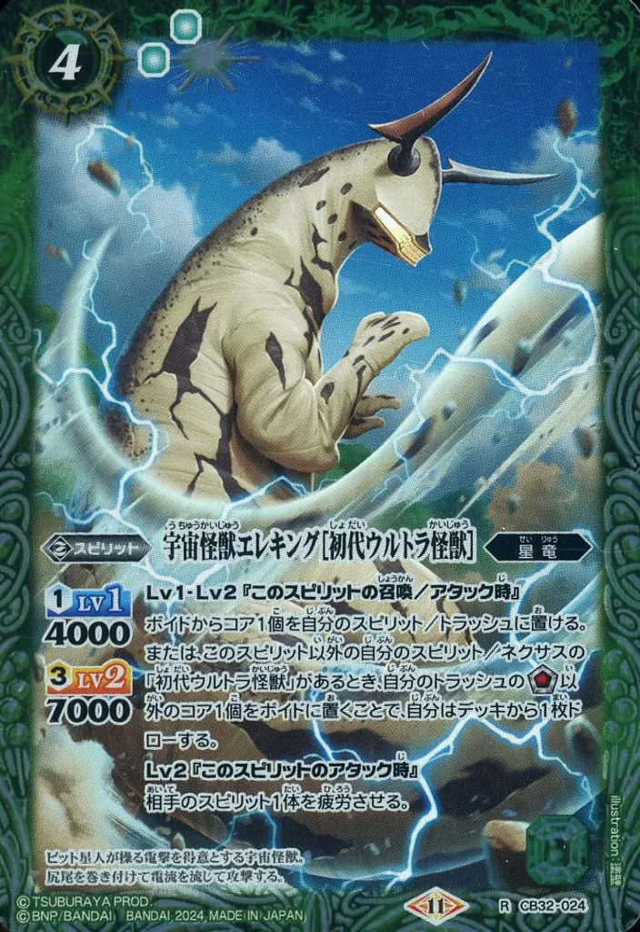 Battle Spirits - Ultraman / Eleking