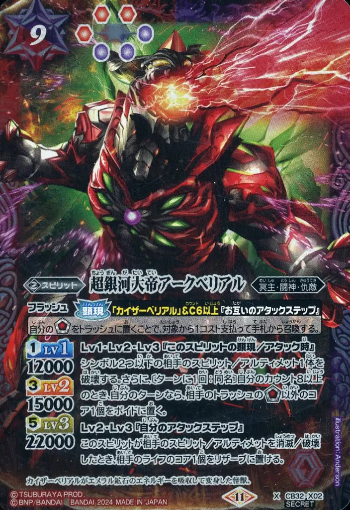 Battle Spirits - Ultraman Geed / Ultraman Belial