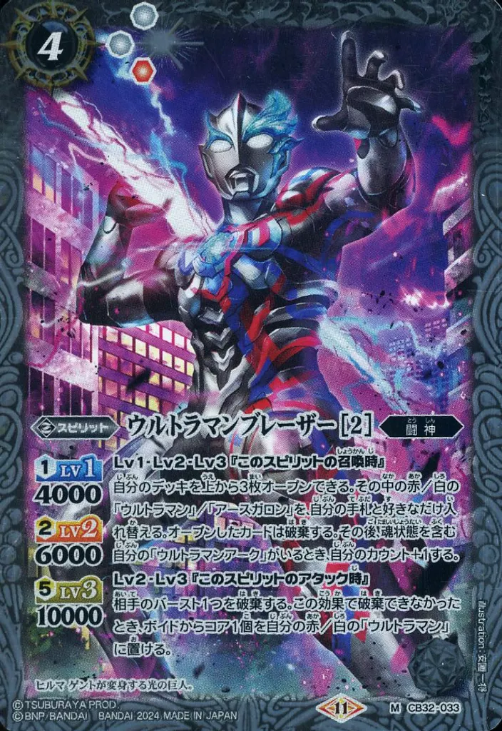 Battle Spirits - Ultraman Blazar / Ultraman Blazar (Character)
