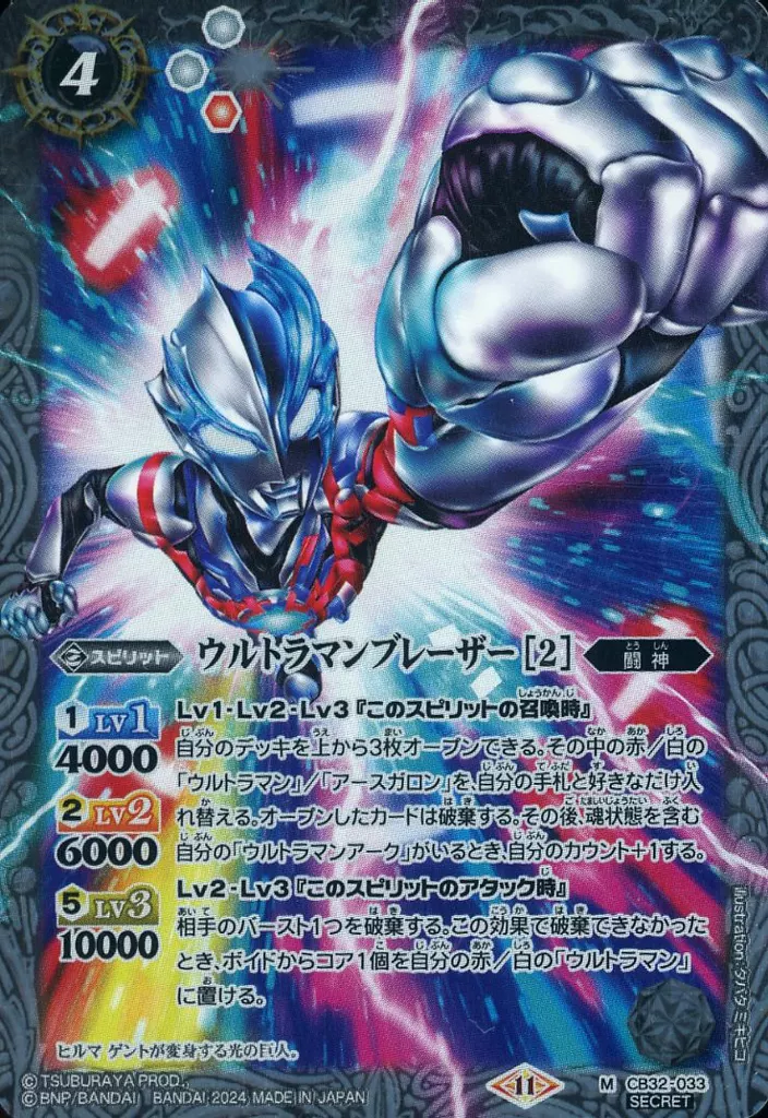 Battle Spirits - Ultraman Blazar / Ultraman Blazar (Character)