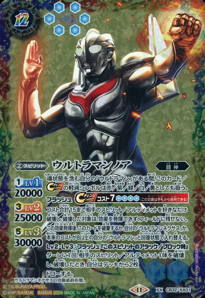 Battle Spirits - Ultraman Nexus / Ultraman Noa