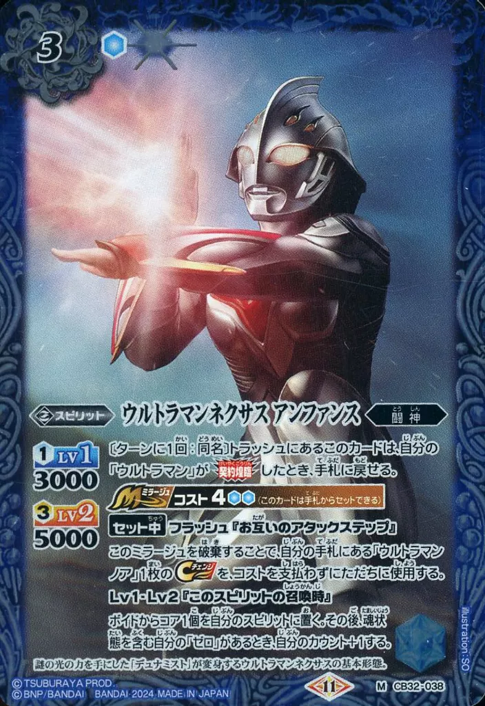 Battle Spirits - Ultraman Nexus / Ultraman Nexus (Character)