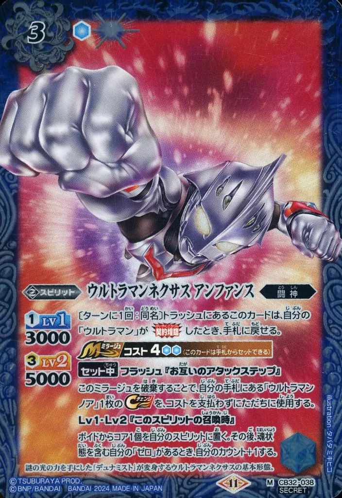 Battle Spirits - Ultraman Nexus / Ultraman Nexus (Character)