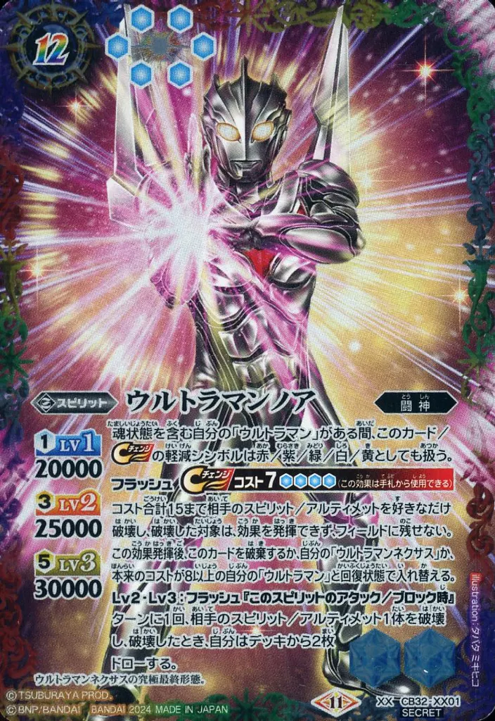Battle Spirits - Ultraman Nexus / Ultraman Noa