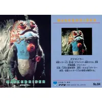 Trading Card - Kamen Rider V3 / Gama Boiler
