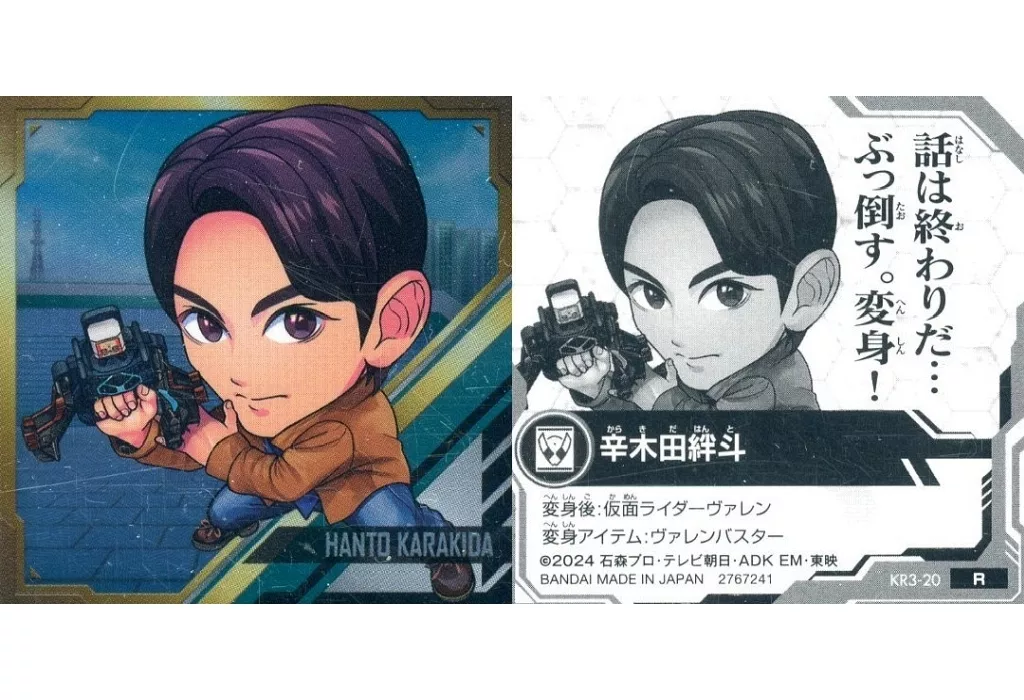 Stickers - Kamen Rider Gavv / Hanto Karakida