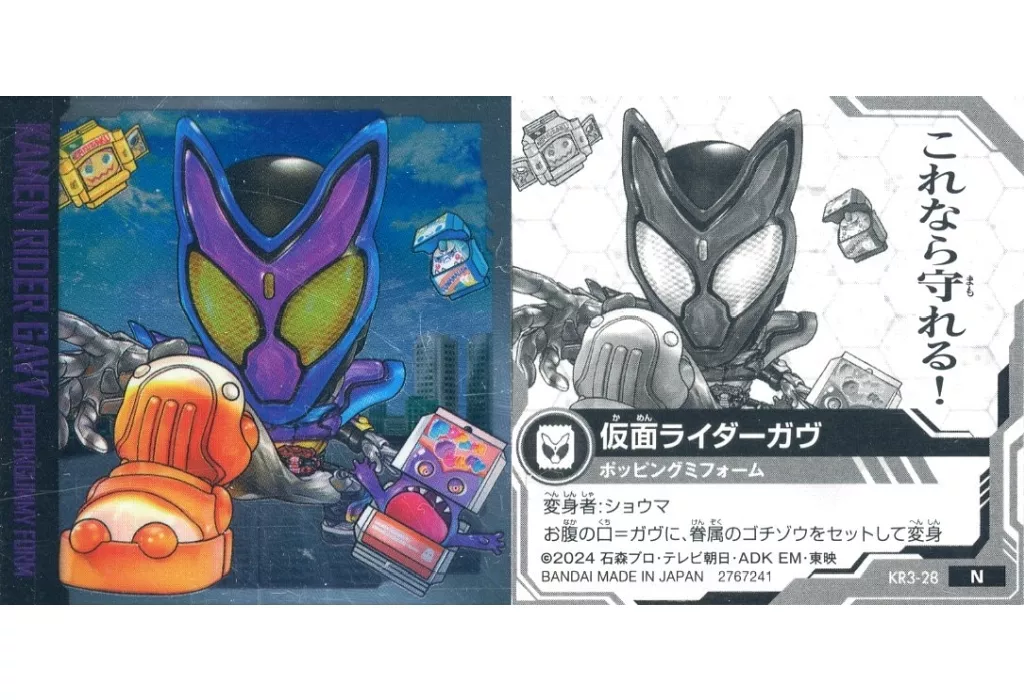 Stickers - Kamen Rider Gavv / Kamen Rider Gavv (Character)