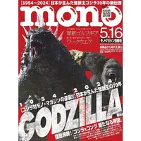 Book - Godzilla x Kong: The New Empire